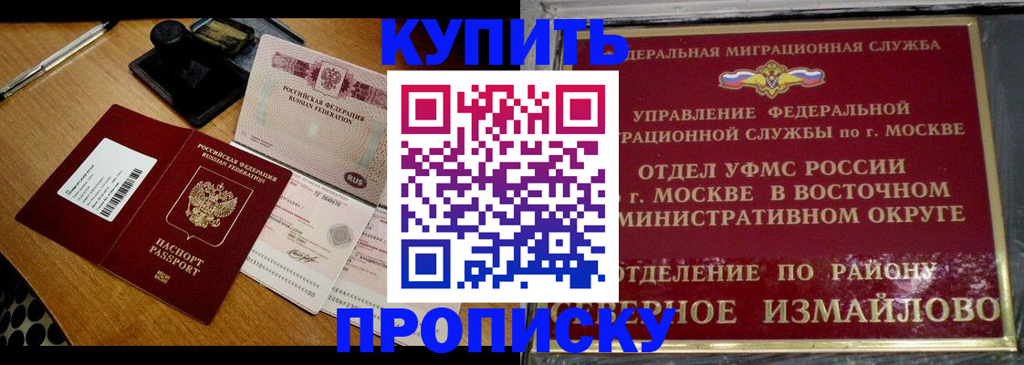 временная регистрация купить в Баксане