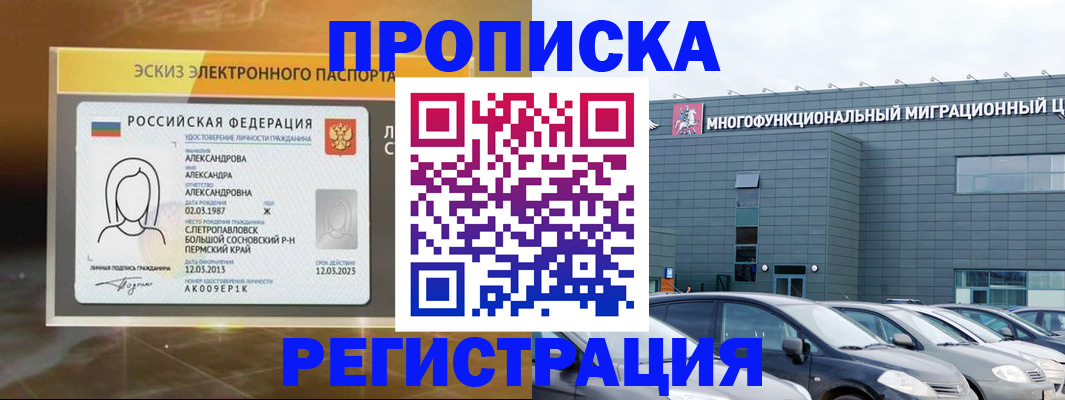 прописка гарантия в Баксане